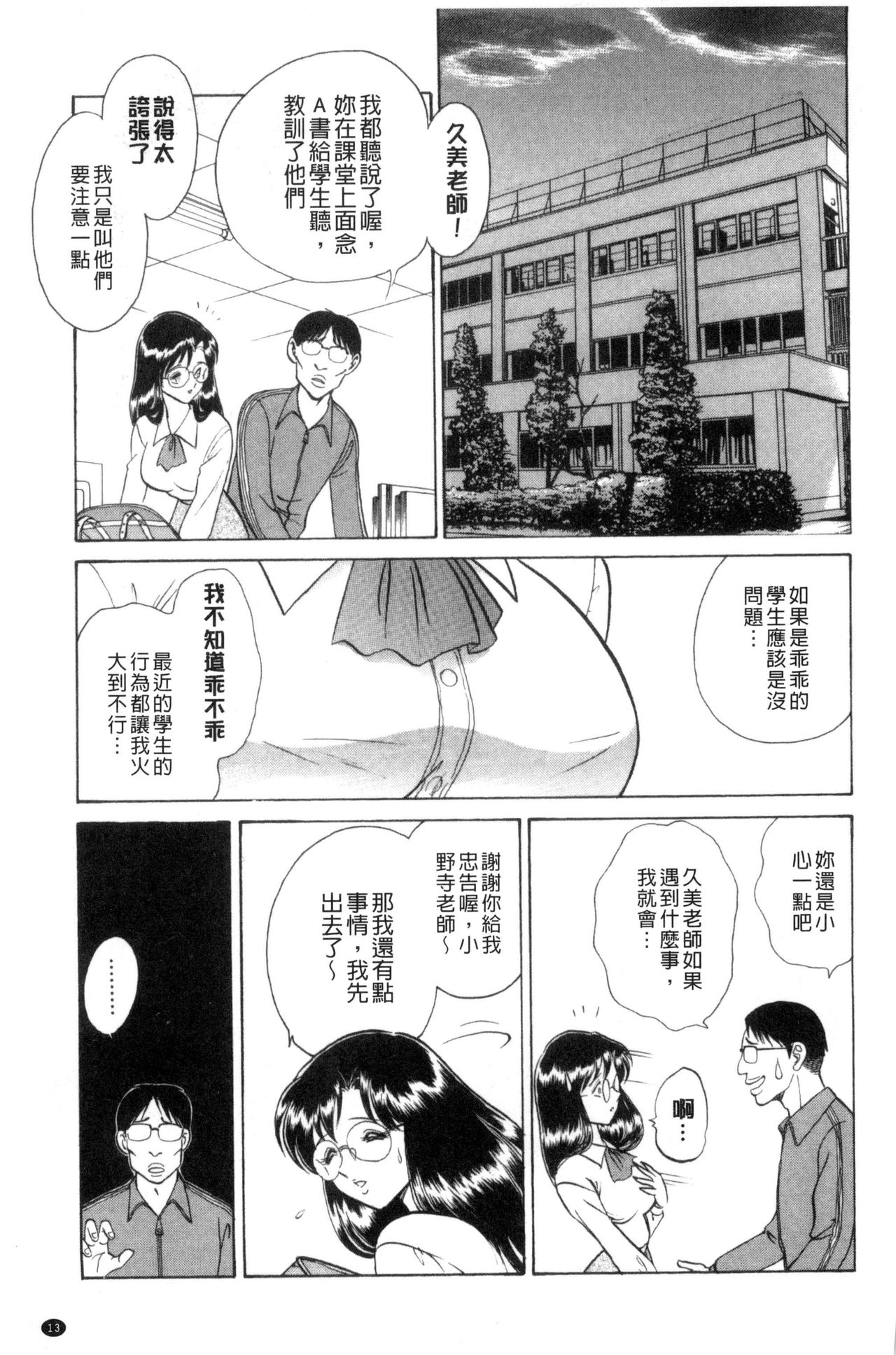 [毛野楊太郎] 正しい課外授業 [中国翻訳]