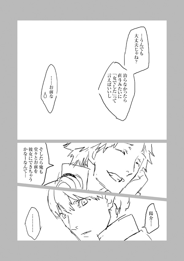 [らん] 花♀主R18漫画 (ペルソナ4)