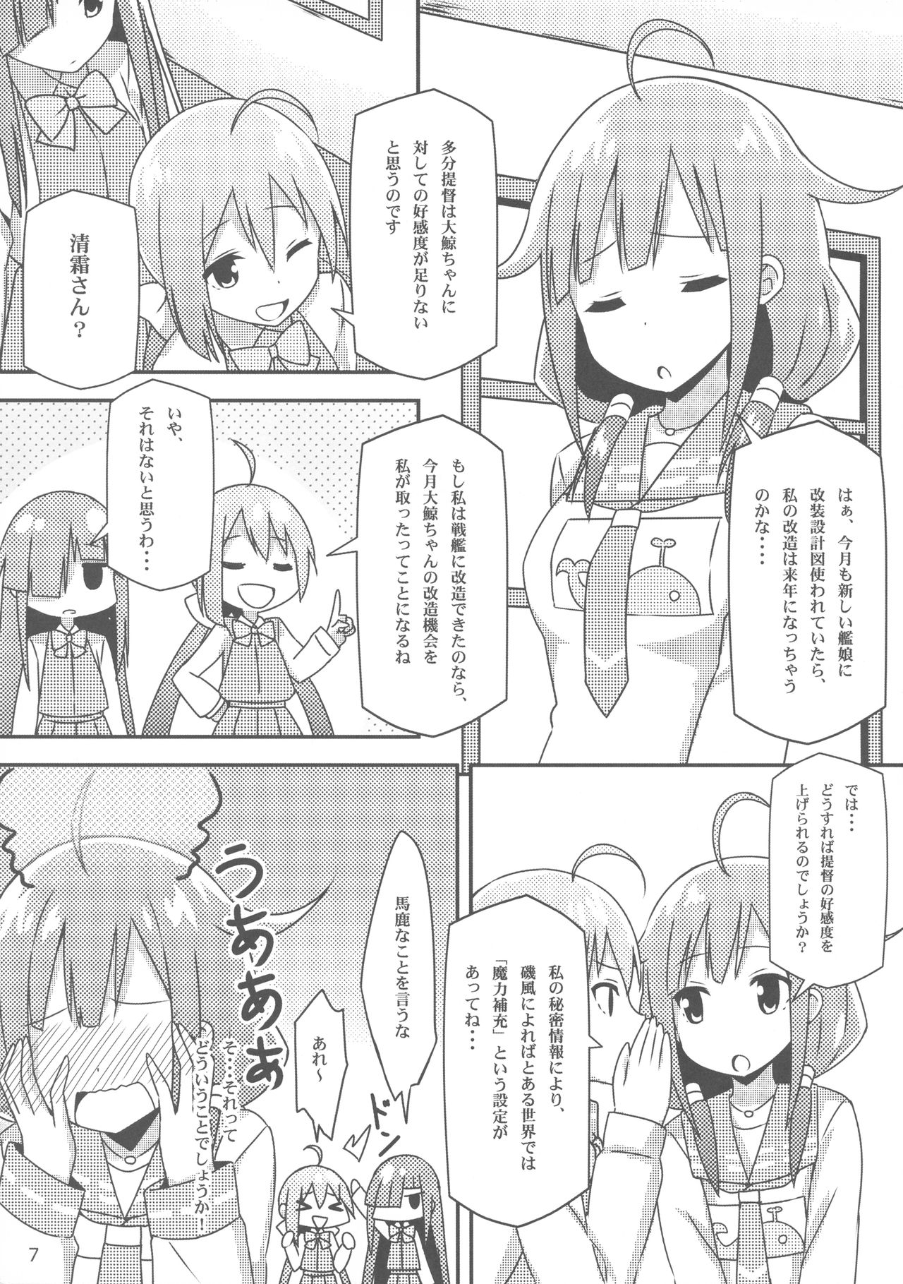 (C87) [Candy Club (スカイ)] 大鯨ちゃんでも改造がしたい! (艦隊これくしょん -艦これ-)