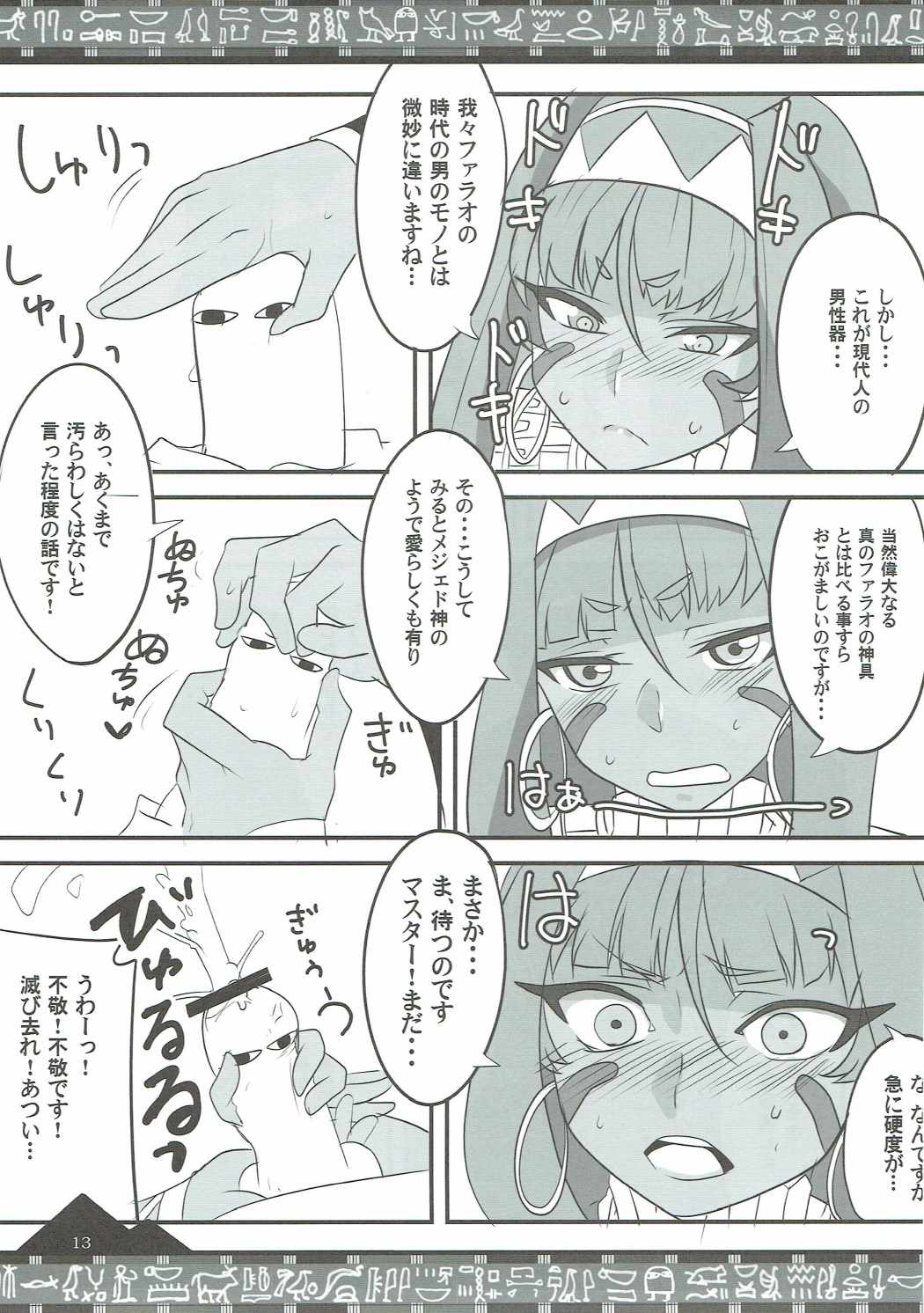 (COMIC1☆11) [BlueMage (あおいまなぶ)] お好きに出ませい! (Fate/Grand Order)