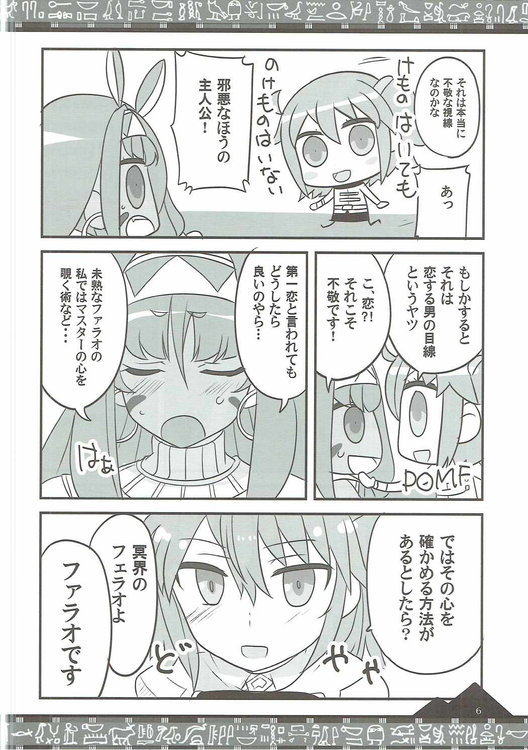 (COMIC1☆11) [BlueMage (あおいまなぶ)] お好きに出ませい! (Fate/Grand Order)