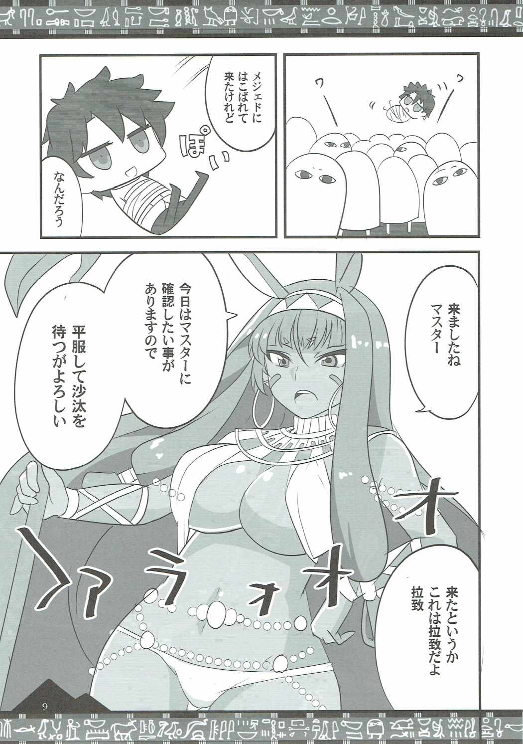 (COMIC1☆11) [BlueMage (あおいまなぶ)] お好きに出ませい! (Fate/Grand Order)