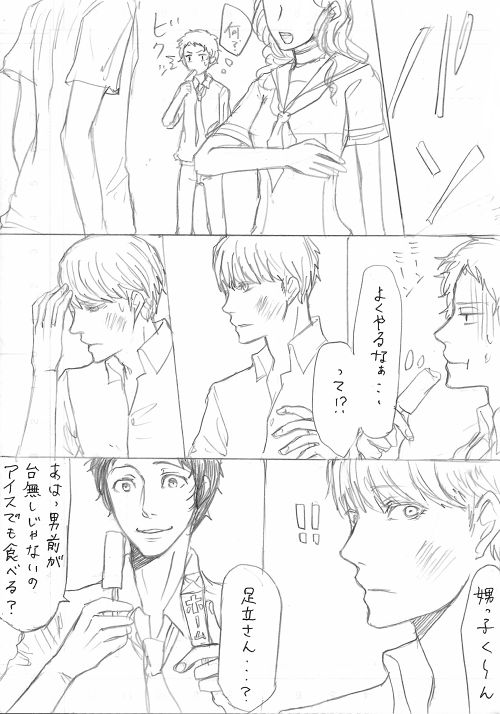 [ヨネ] 足主漫画詰め2 (ペルソナ4)