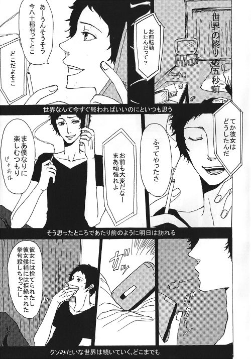 [ヨネ] 足主漫画詰め2 (ペルソナ4)