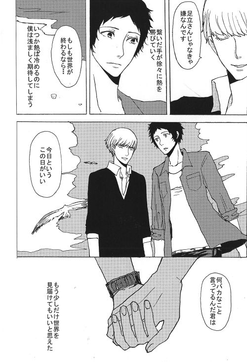 [ヨネ] 足主漫画詰め2 (ペルソナ4)