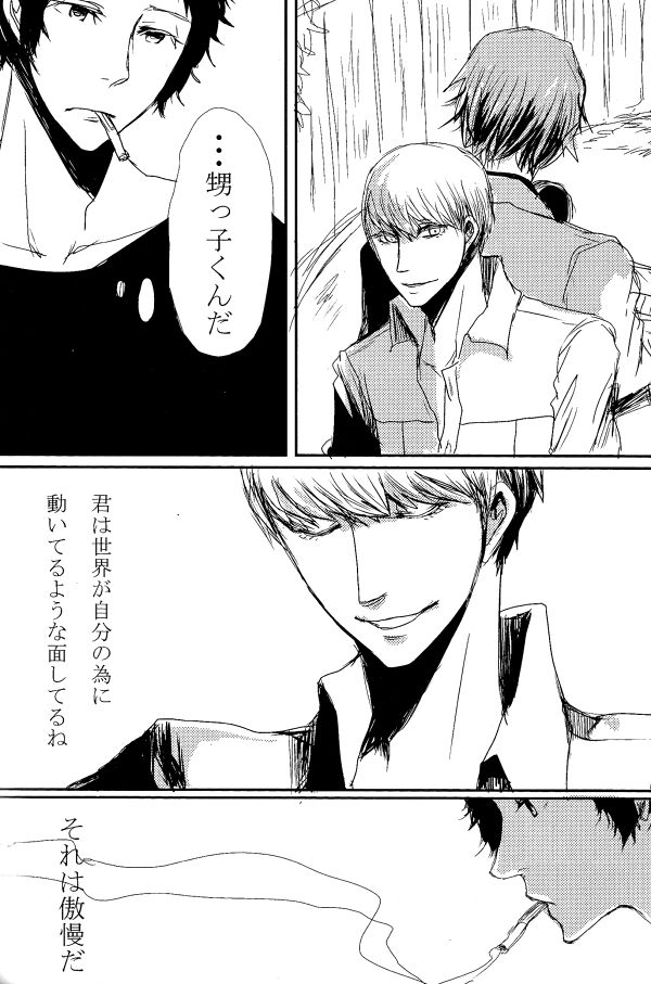 [ヨネ] 足主漫画詰め2 (ペルソナ4)