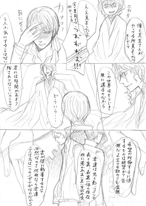 [ヨネ] 足主漫画詰め2 (ペルソナ4)