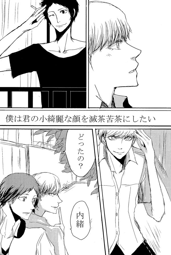 [ヨネ] 足主漫画詰め2 (ペルソナ4)