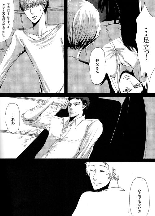 [ヨネ] 足主漫画詰め2 (ペルソナ4)