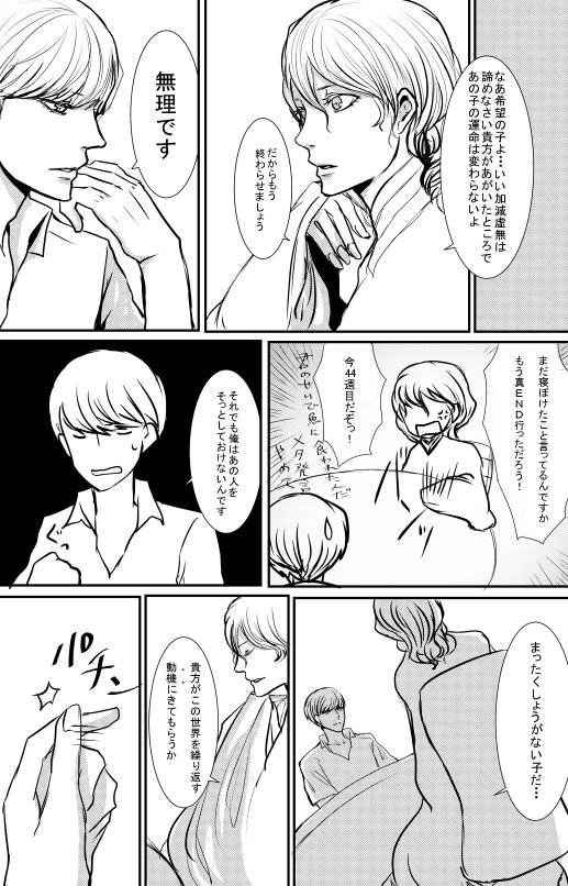 [ヨネ] 足主漫画詰め2 (ペルソナ4)