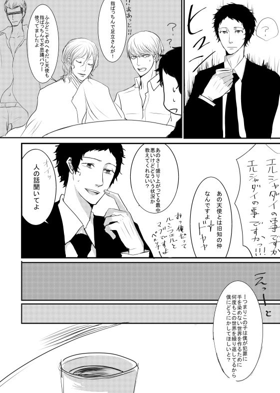 [ヨネ] 足主漫画詰め2 (ペルソナ4)