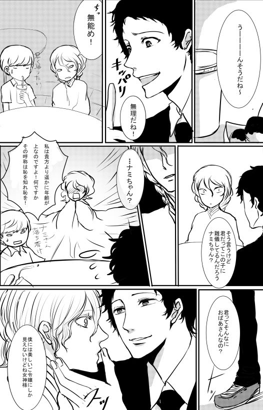 [ヨネ] 足主漫画詰め2 (ペルソナ4)