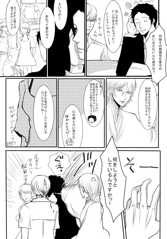 [ヨネ] 足主漫画詰め2 (ペルソナ4)