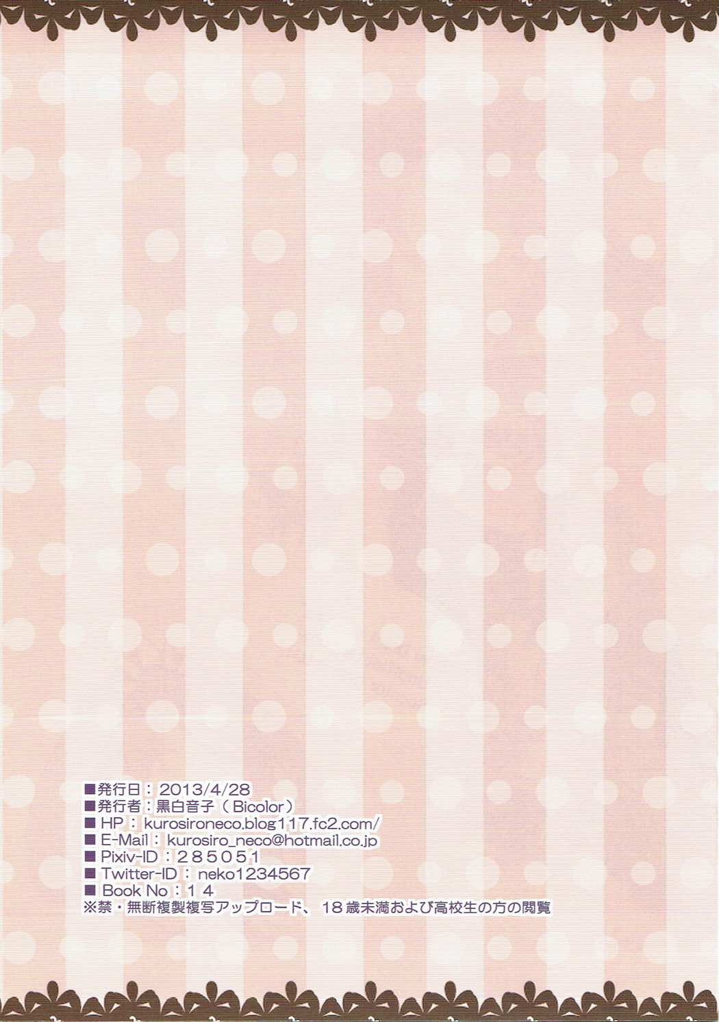 (COMIC1☆7) [Bicolor (黒白音子)] 六花ちゃんぺろぺろ (ドキドキ！プリキュア)
