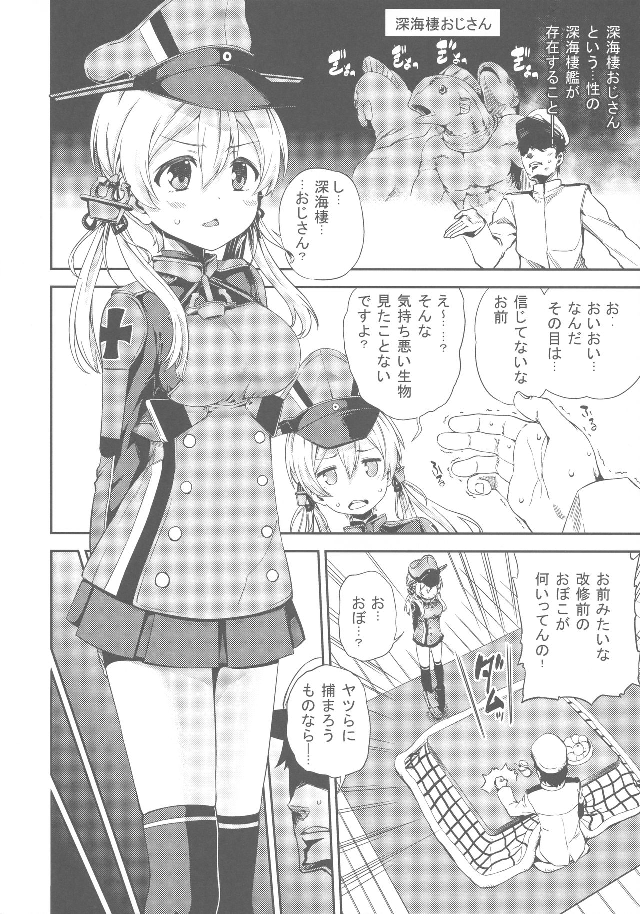 (C89) [夢見ごこち (御影獏)] ぷりんつヴァイどらいっ! (艦隊これくしょん -艦これ-)