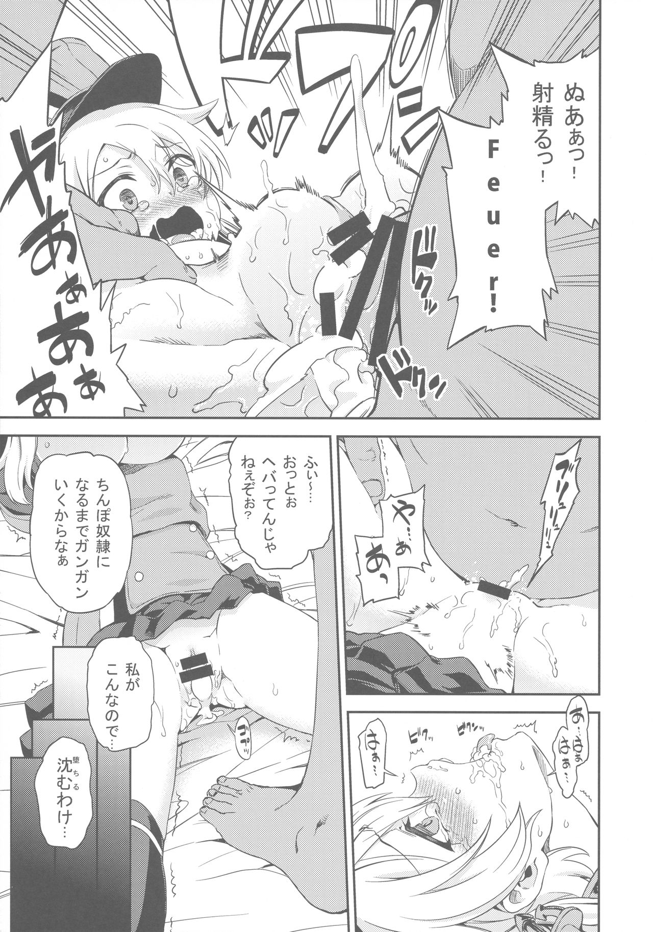 (C89) [夢見ごこち (御影獏)] ぷりんつヴァイどらいっ! (艦隊これくしょん -艦これ-)