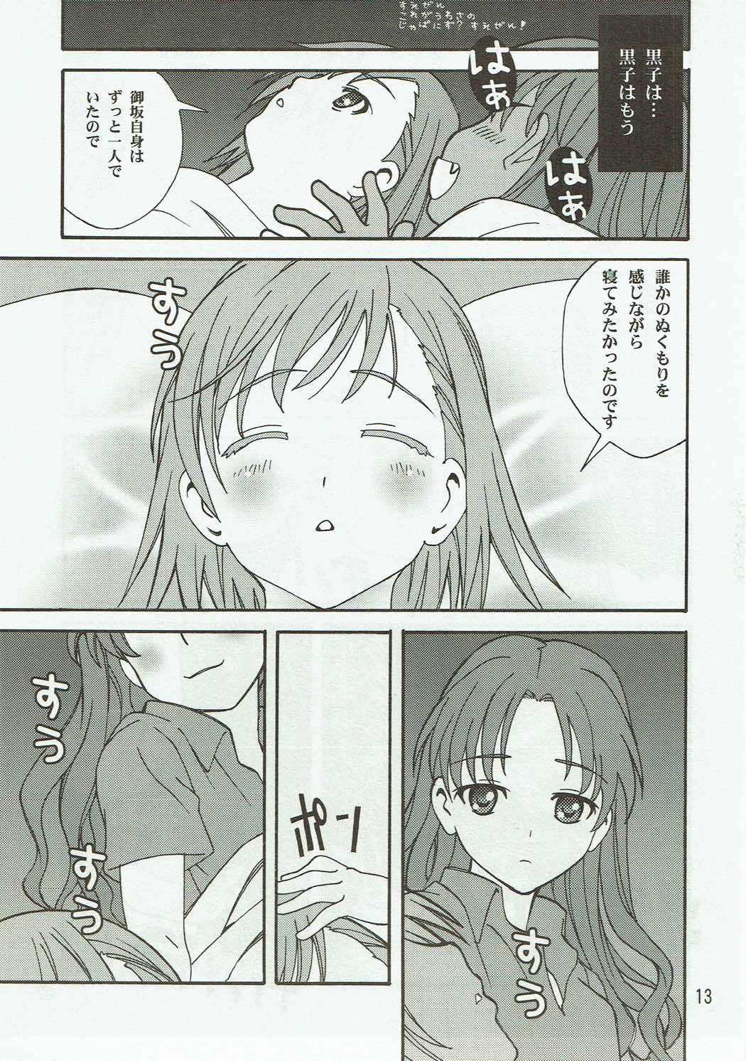 (C87) [せんばたROM (高瀬乃々、せんばた楼)] くろねこ (とある科学の超電磁砲)