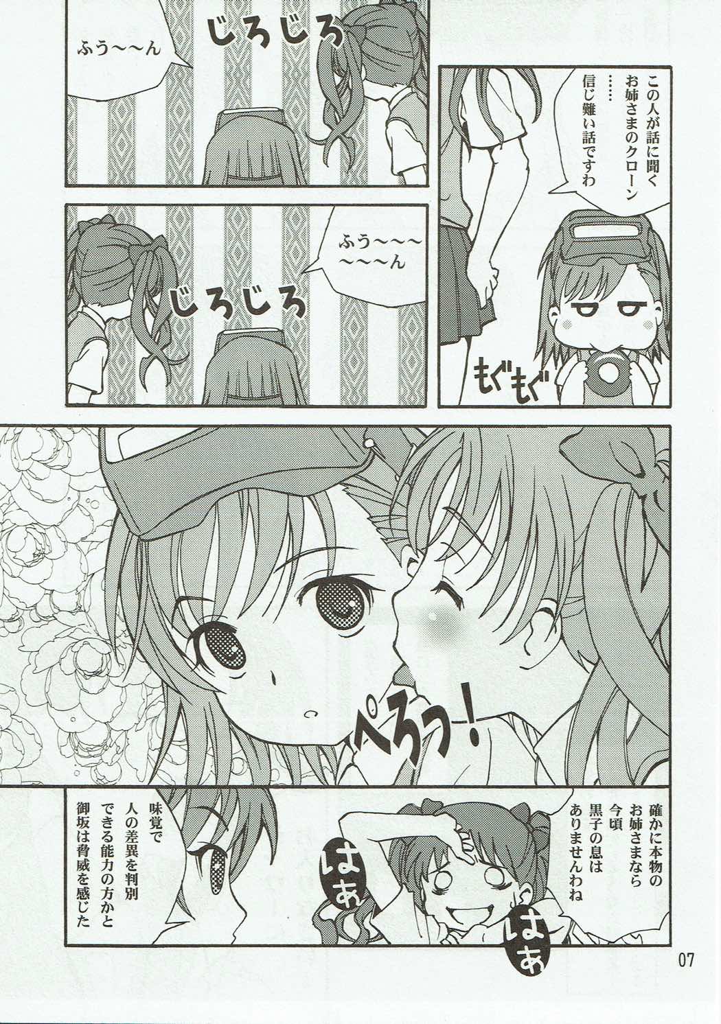 (C87) [せんばたROM (高瀬乃々、せんばた楼)] くろねこ (とある科学の超電磁砲)