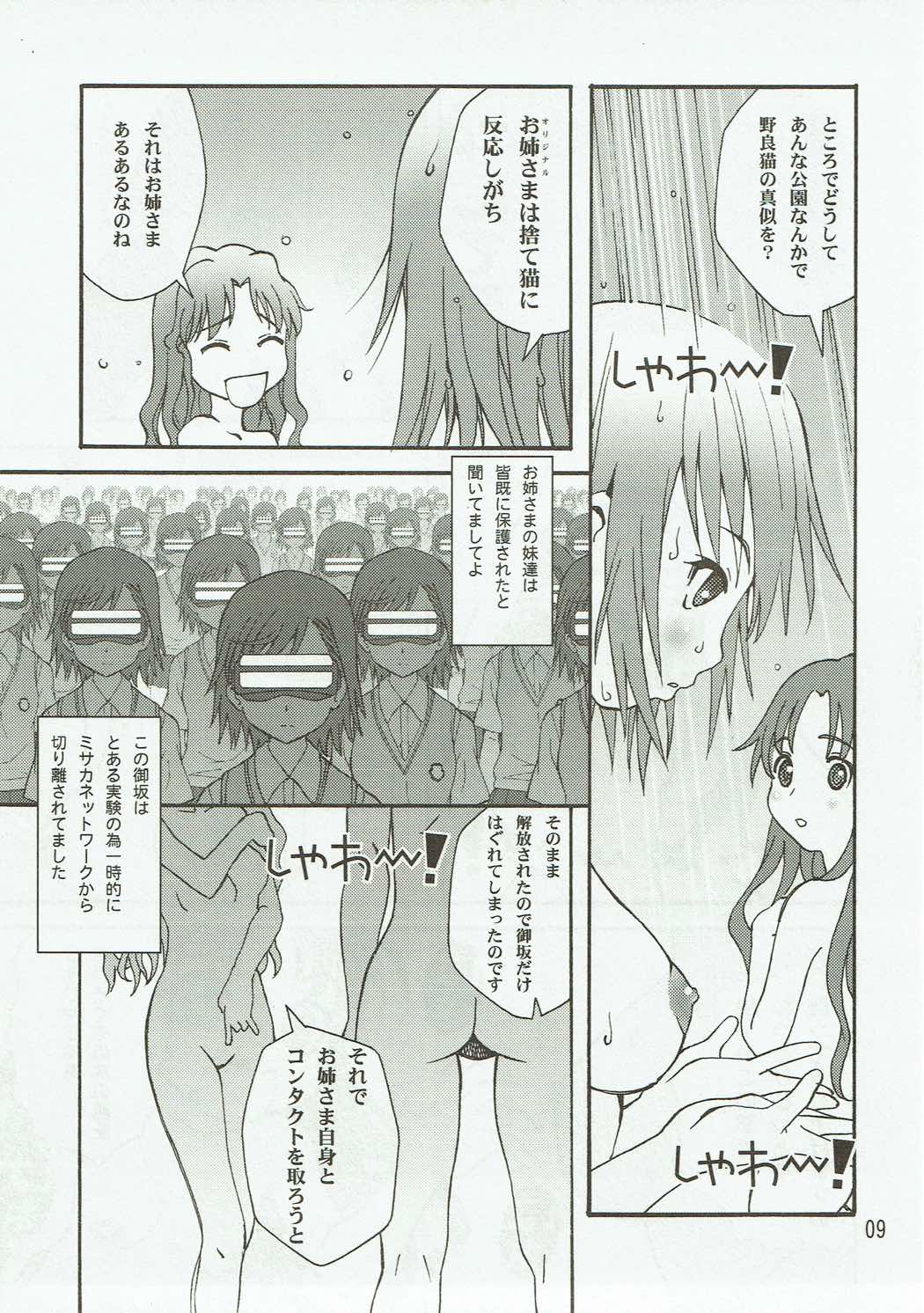 (C87) [せんばたROM (高瀬乃々、せんばた楼)] くろねこ (とある科学の超電磁砲)