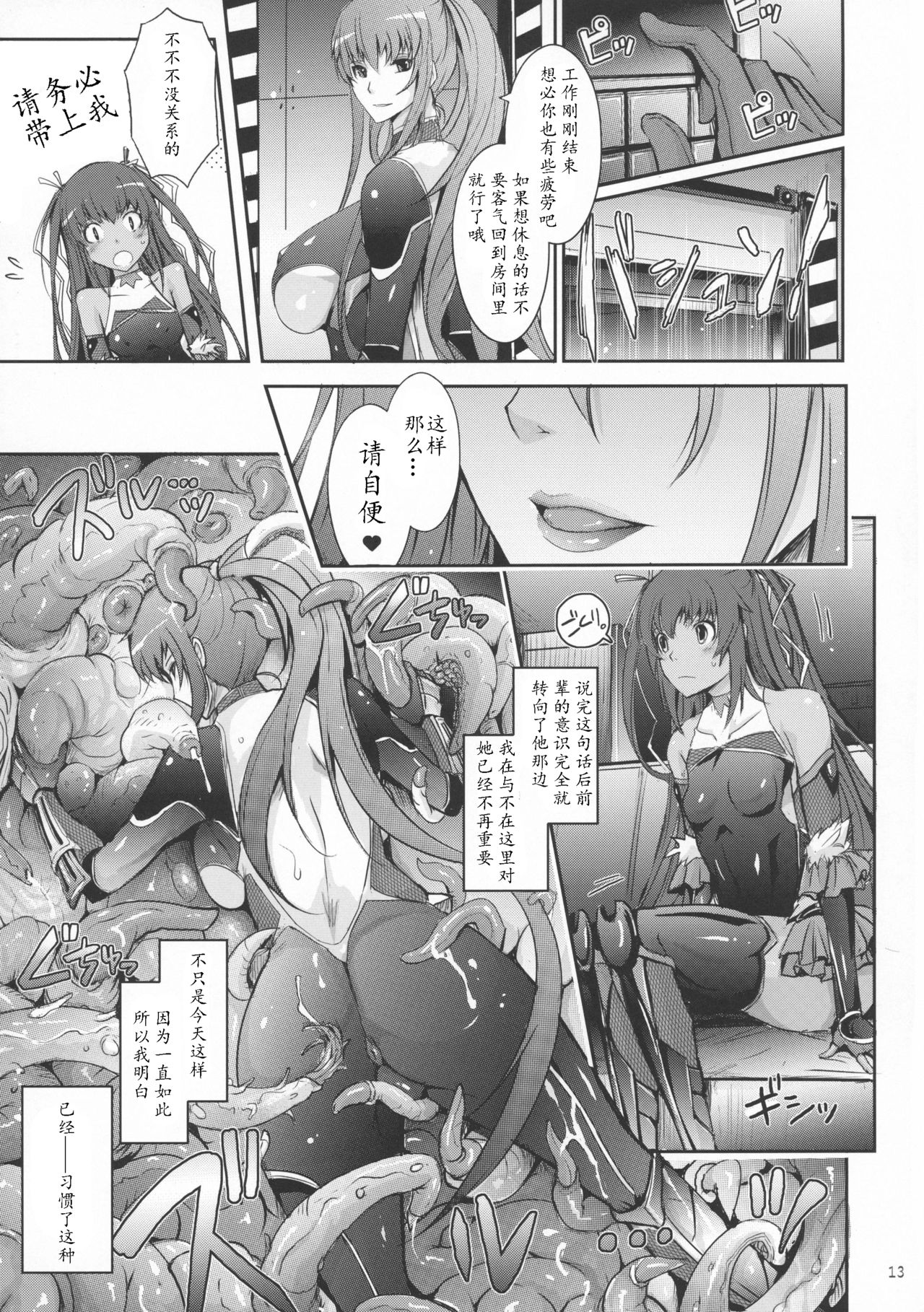 (C91) [我流痴帯 (TANA)] TENTACLES 隷嬢秋山凛子の蜜箱 (対魔忍ユキカゼ) [中国翻訳]