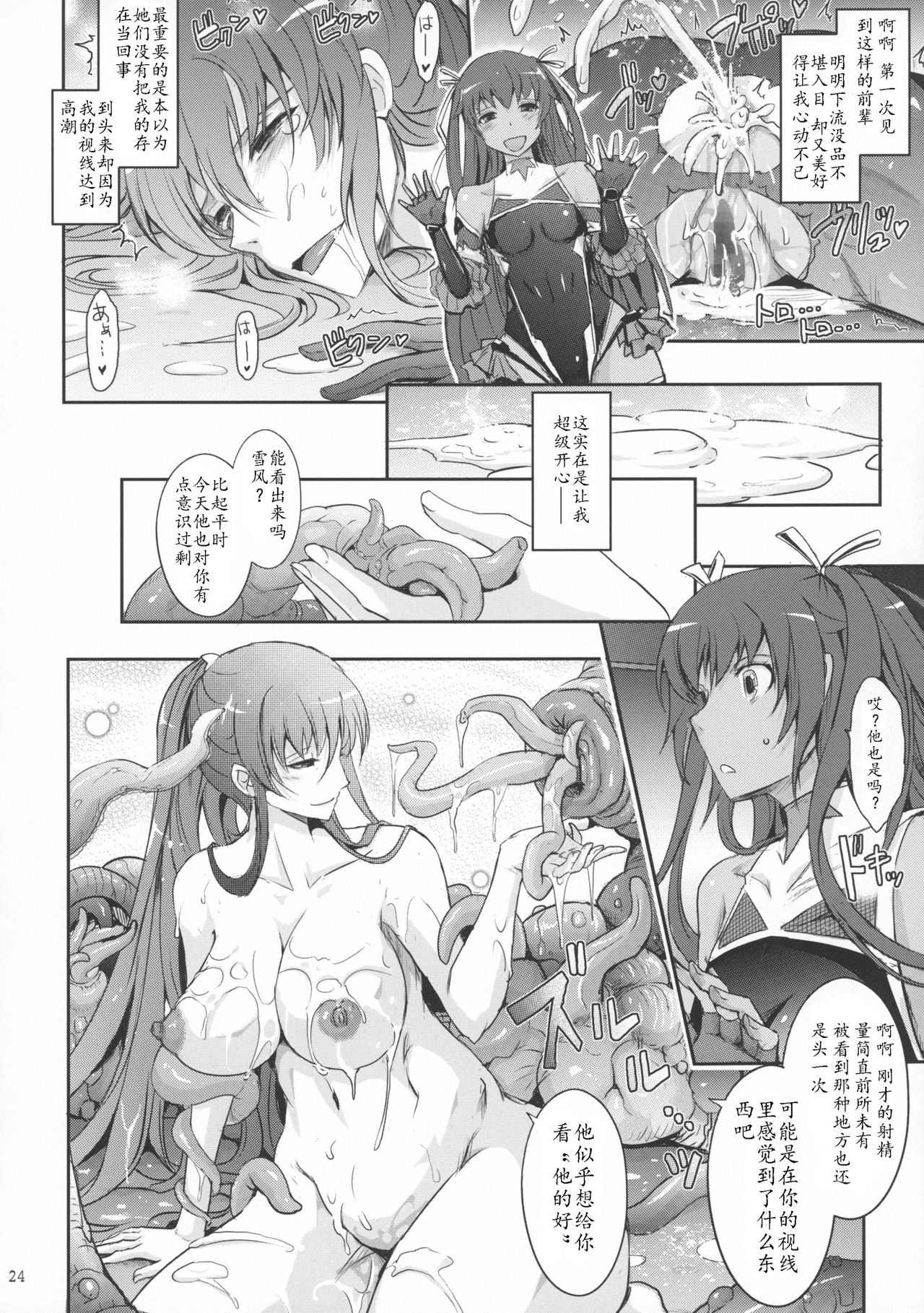 (C91) [我流痴帯 (TANA)] TENTACLES 隷嬢秋山凛子の蜜箱 (対魔忍ユキカゼ) [中国翻訳]