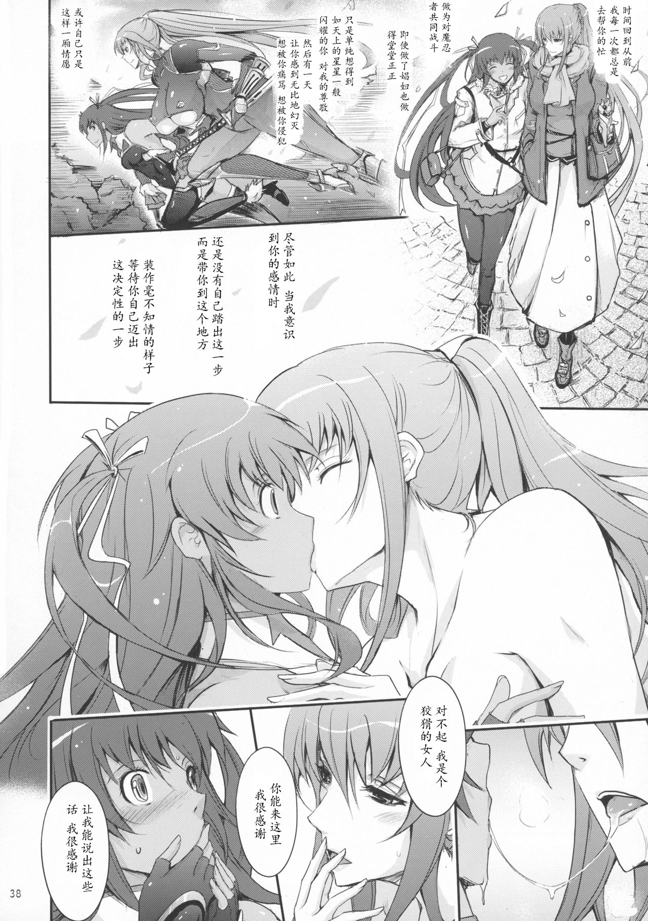 (C91) [我流痴帯 (TANA)] TENTACLES 隷嬢秋山凛子の蜜箱 (対魔忍ユキカゼ) [中国翻訳]