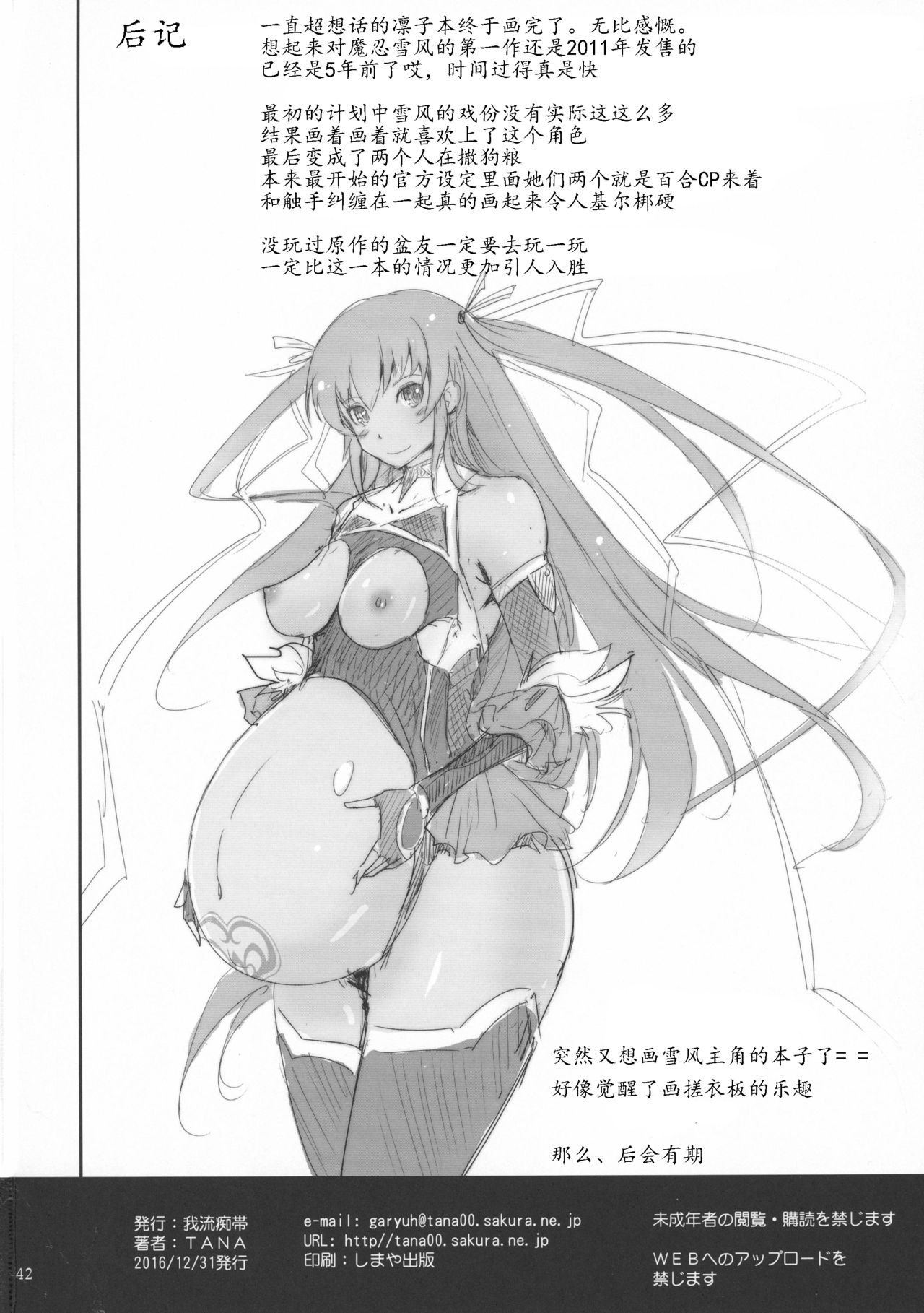 (C91) [我流痴帯 (TANA)] TENTACLES 隷嬢秋山凛子の蜜箱 (対魔忍ユキカゼ) [中国翻訳]