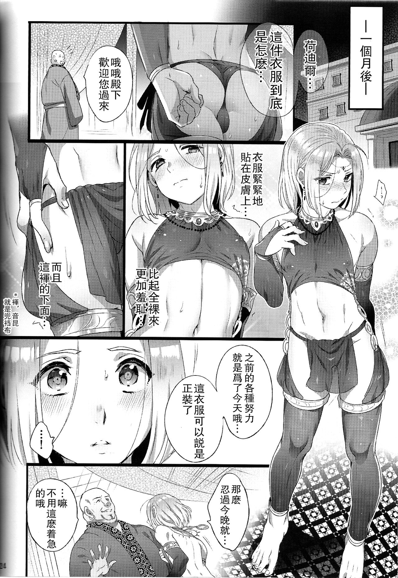 (C90) [黒ミサ会場 (池咲ミサ)] 贄殿下 (アルスラーン戦記) [中国翻訳]