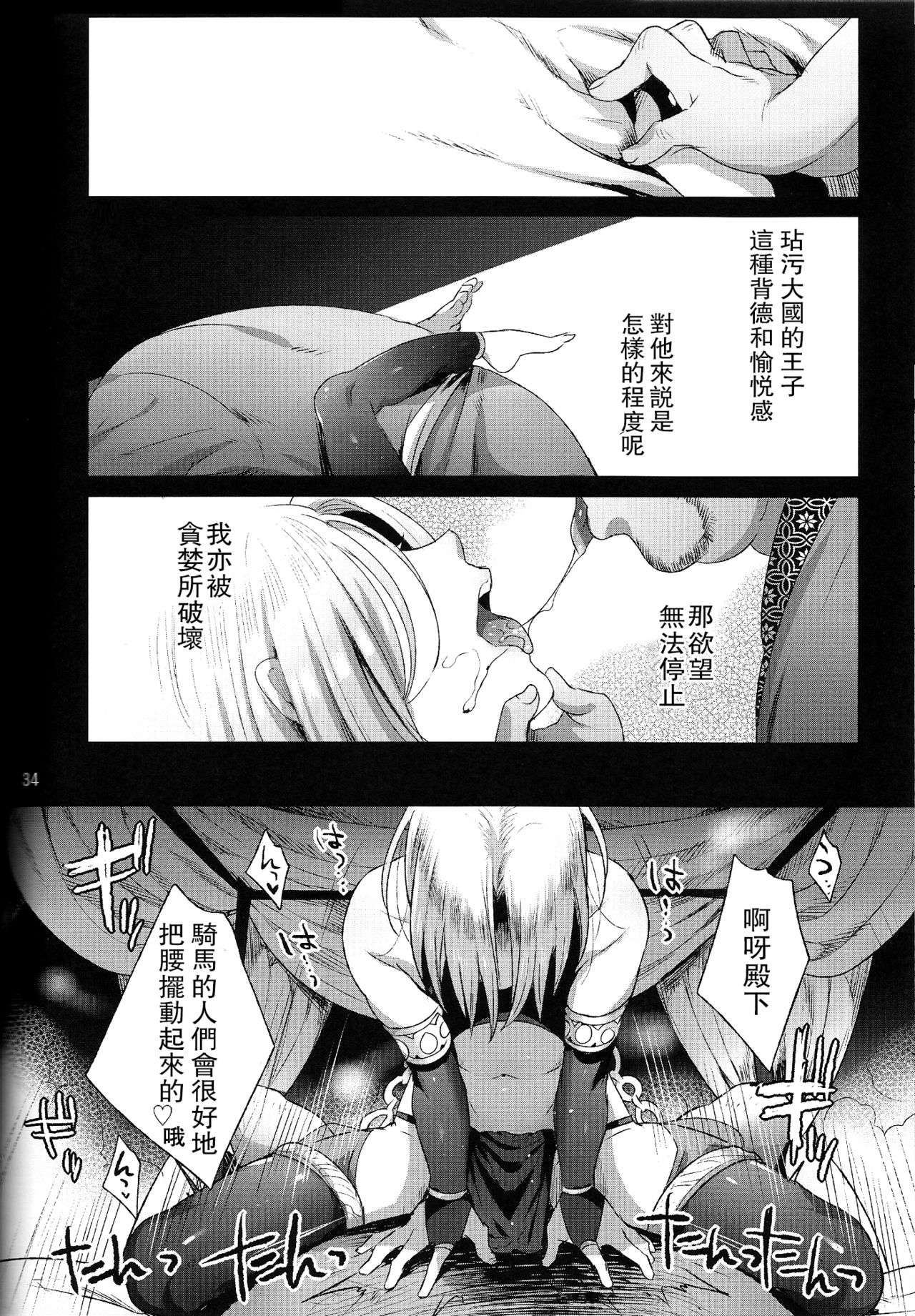 (C90) [黒ミサ会場 (池咲ミサ)] 贄殿下 (アルスラーン戦記) [中国翻訳]