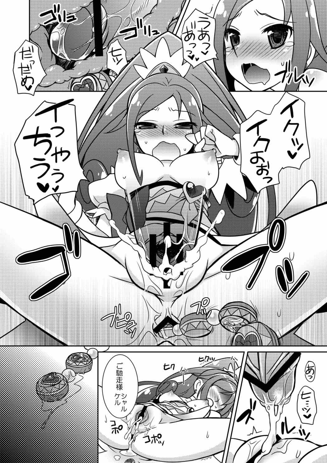 [かつま極楽堂 (かつまれい)] がんばれーダイヤモンドぉ!! (ドキドキ！プリキュア)