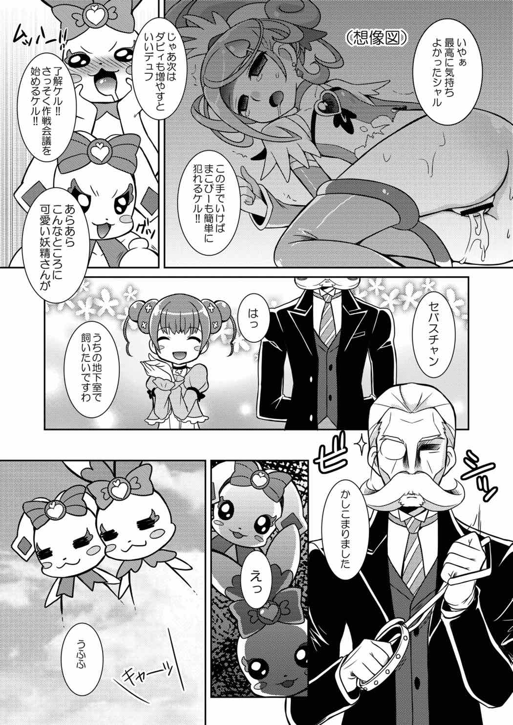 [かつま極楽堂 (かつまれい)] がんばれーダイヤモンドぉ!! (ドキドキ！プリキュア)