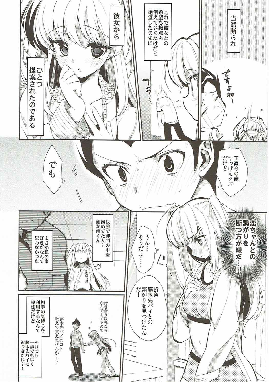 (C82) [ヒルスタ (平こさか)] 恋に恋する恋ちゃんは! (ハンザスカイ)