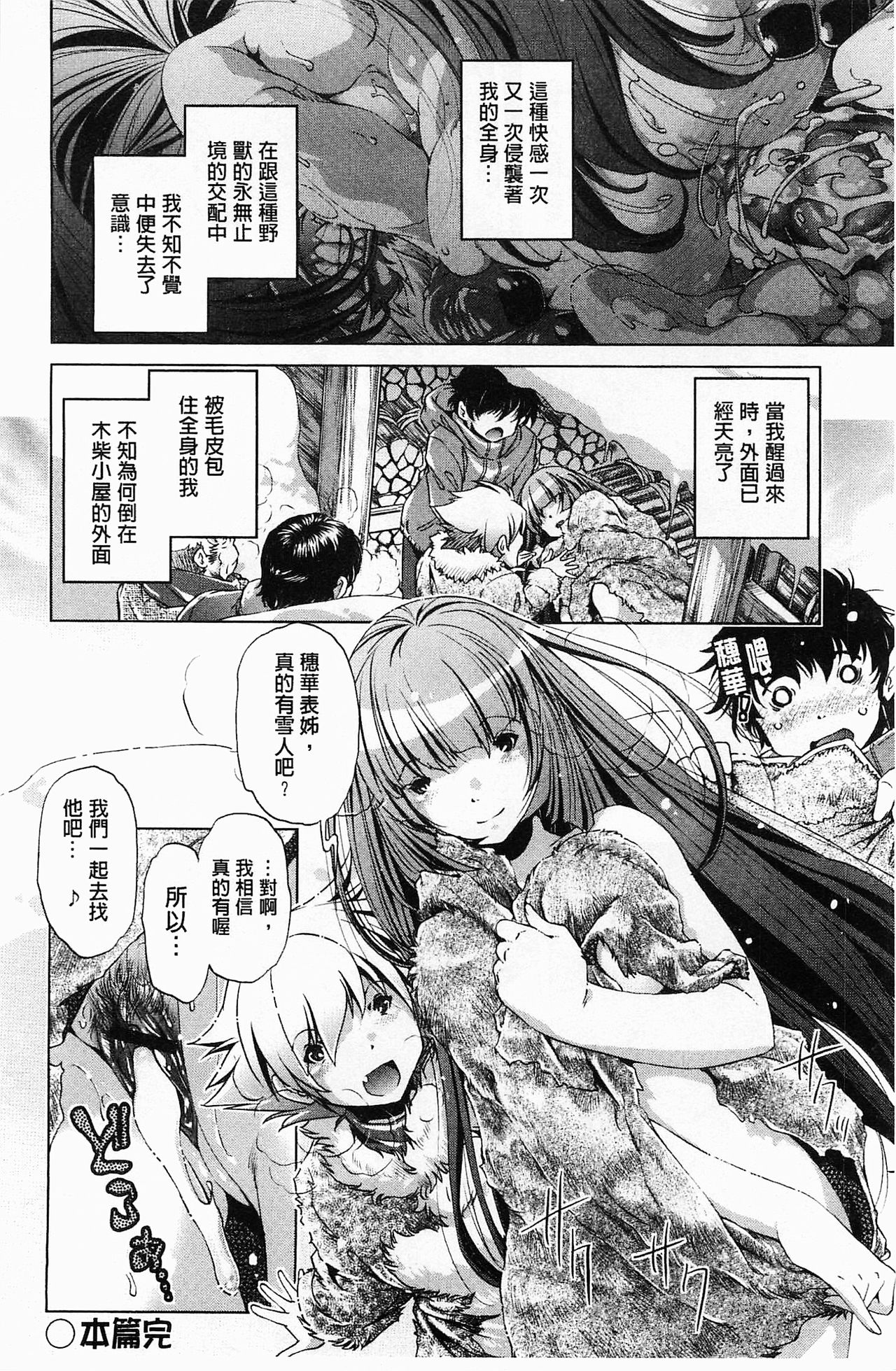 [おおとりりゅうじ] 飼い姉 [中国翻訳]