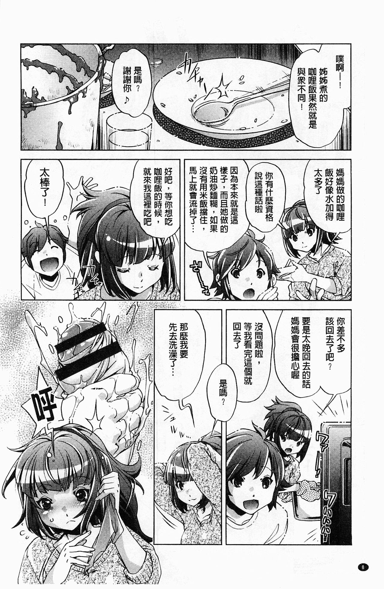 [おおとりりゅうじ] 飼い姉 [中国翻訳]