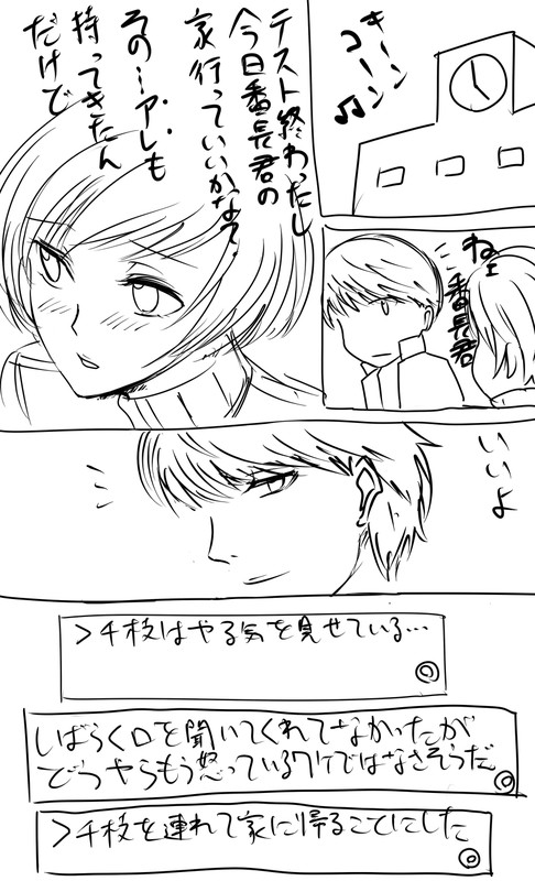 [スター不埒な＠まかそに] けしからんサンタ千枝に色々してみたい漫画　その4