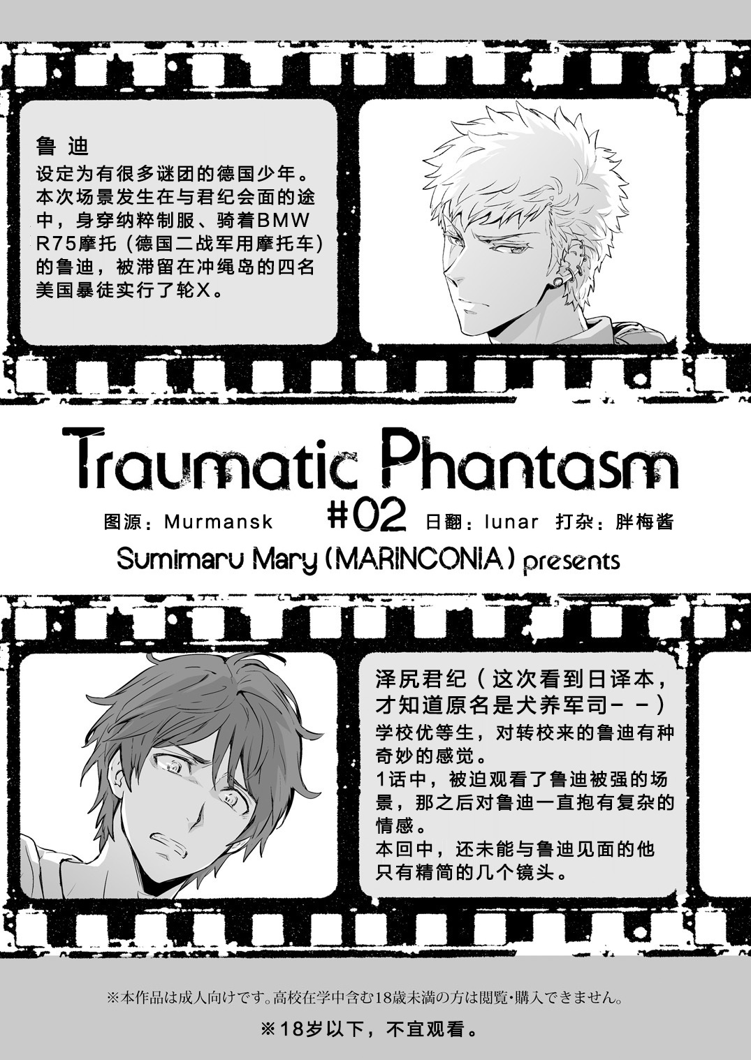 [MARINCONIA (墨丸まり)] Traumatic Phantasm #02 [中国翻訳] [DL版]