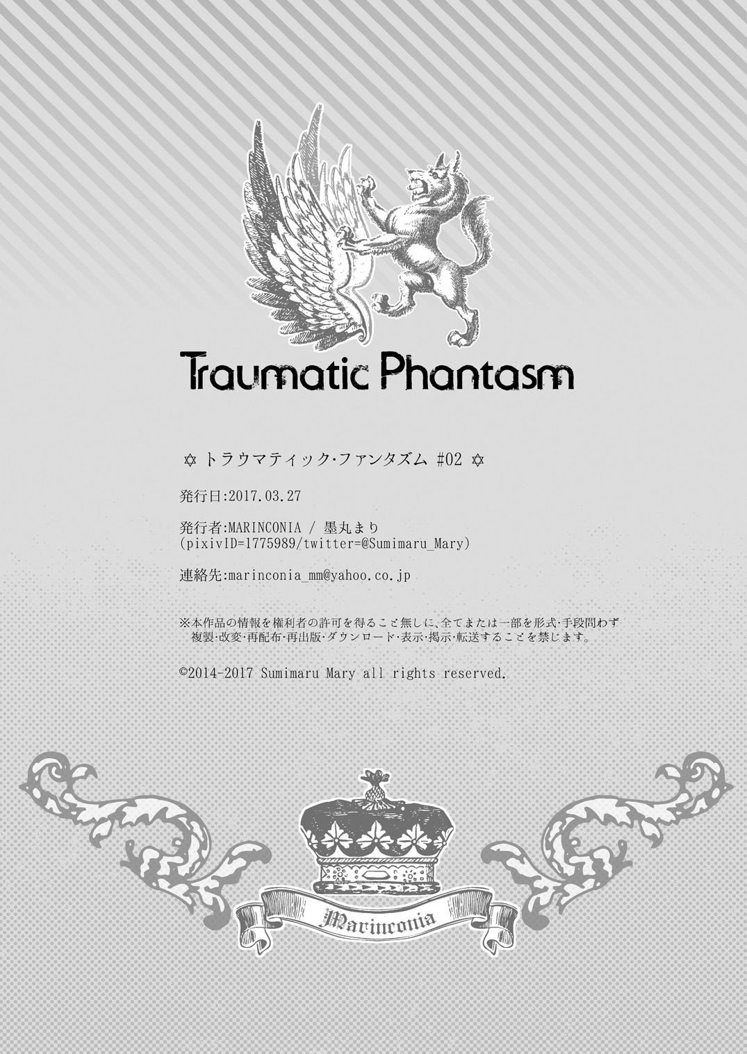 [MARINCONIA (墨丸まり)] Traumatic Phantasm #02 [中国翻訳] [DL版]