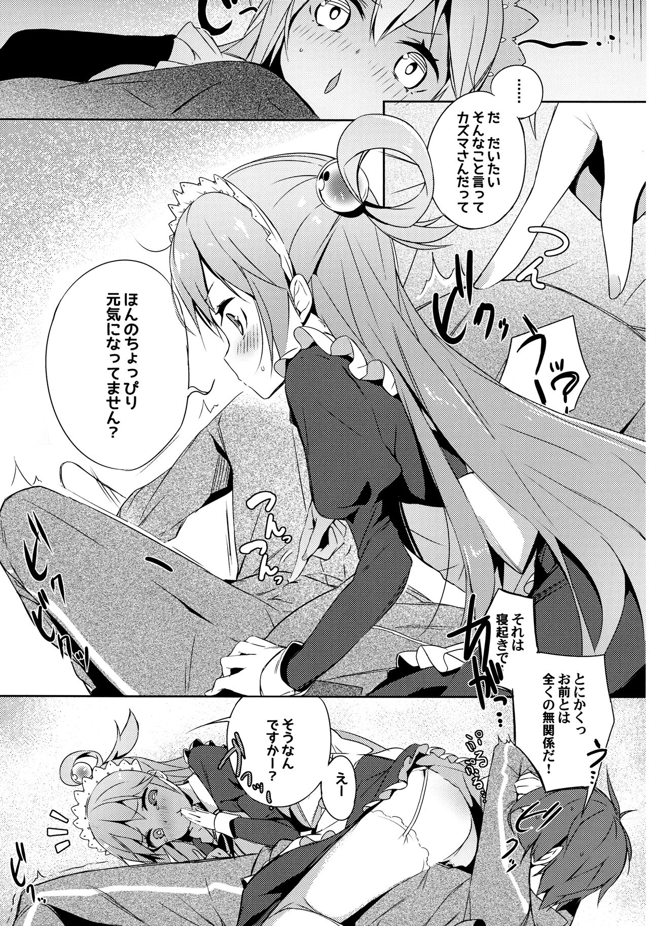 (COMIC1☆11) [ハイテクペンケース (Tam-U)] この駄メイドと密談を! (この素晴らしい世界に祝福を!)