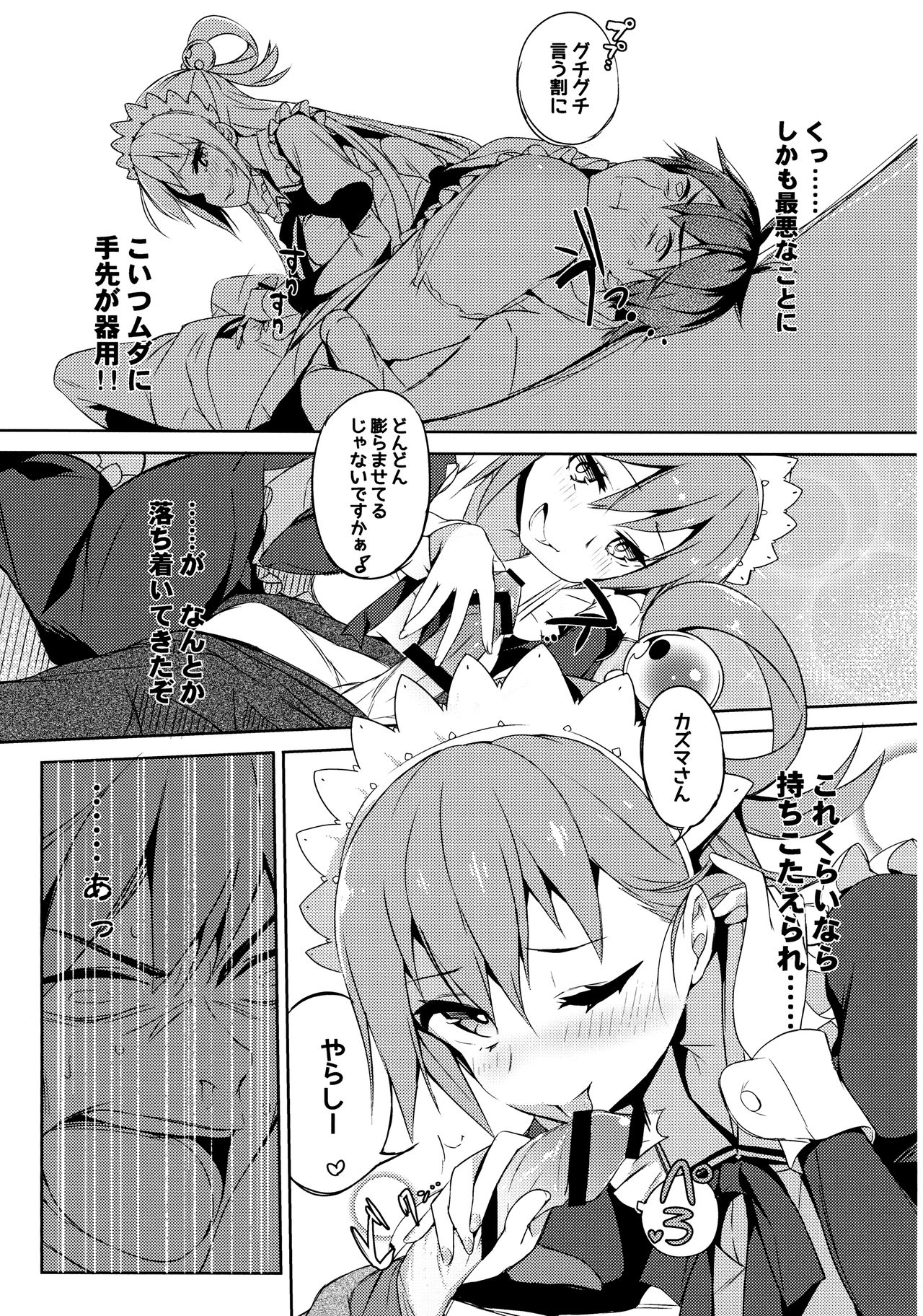 (COMIC1☆11) [ハイテクペンケース (Tam-U)] この駄メイドと密談を! (この素晴らしい世界に祝福を!)