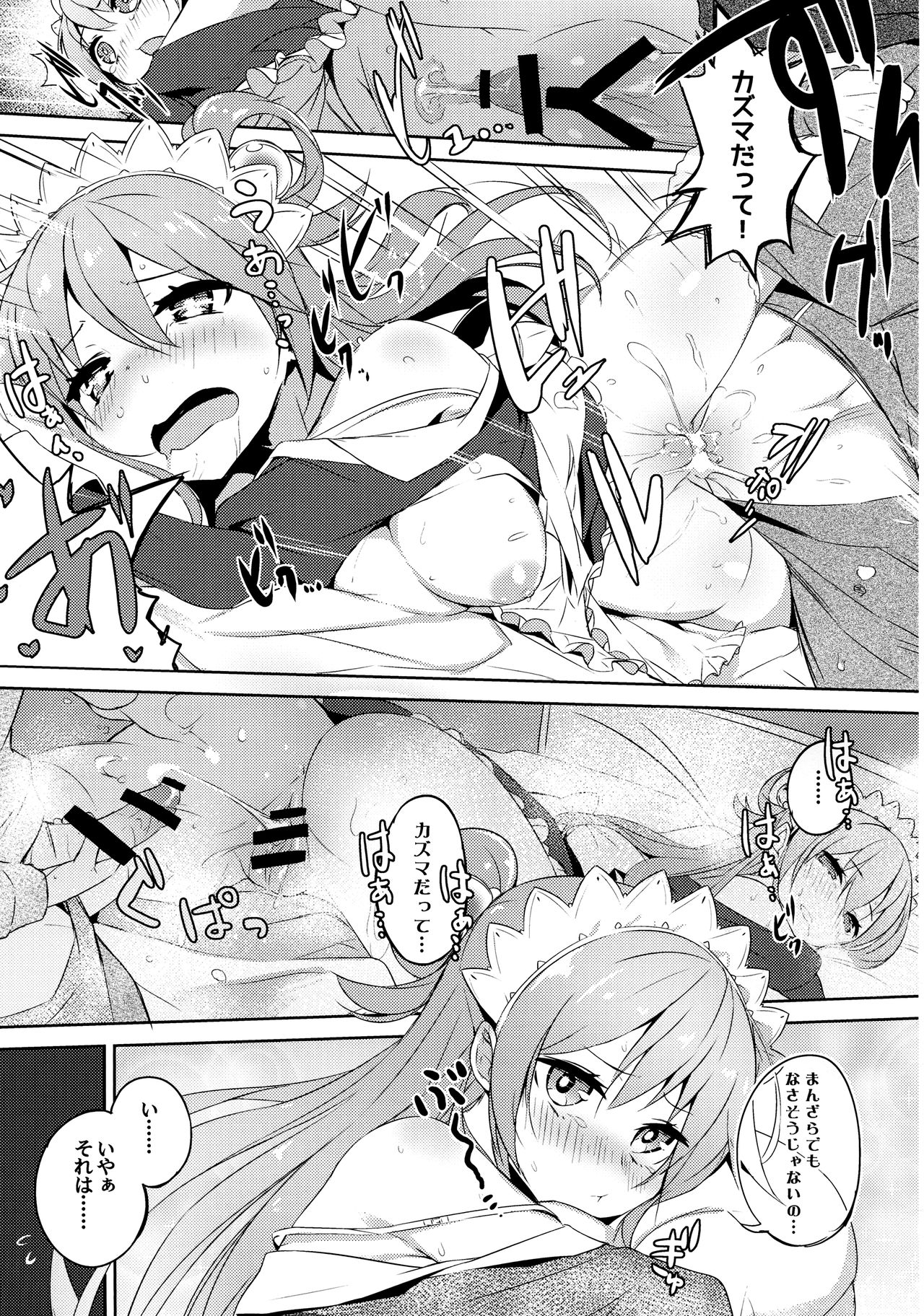 (COMIC1☆11) [ハイテクペンケース (Tam-U)] この駄メイドと密談を! (この素晴らしい世界に祝福を!)