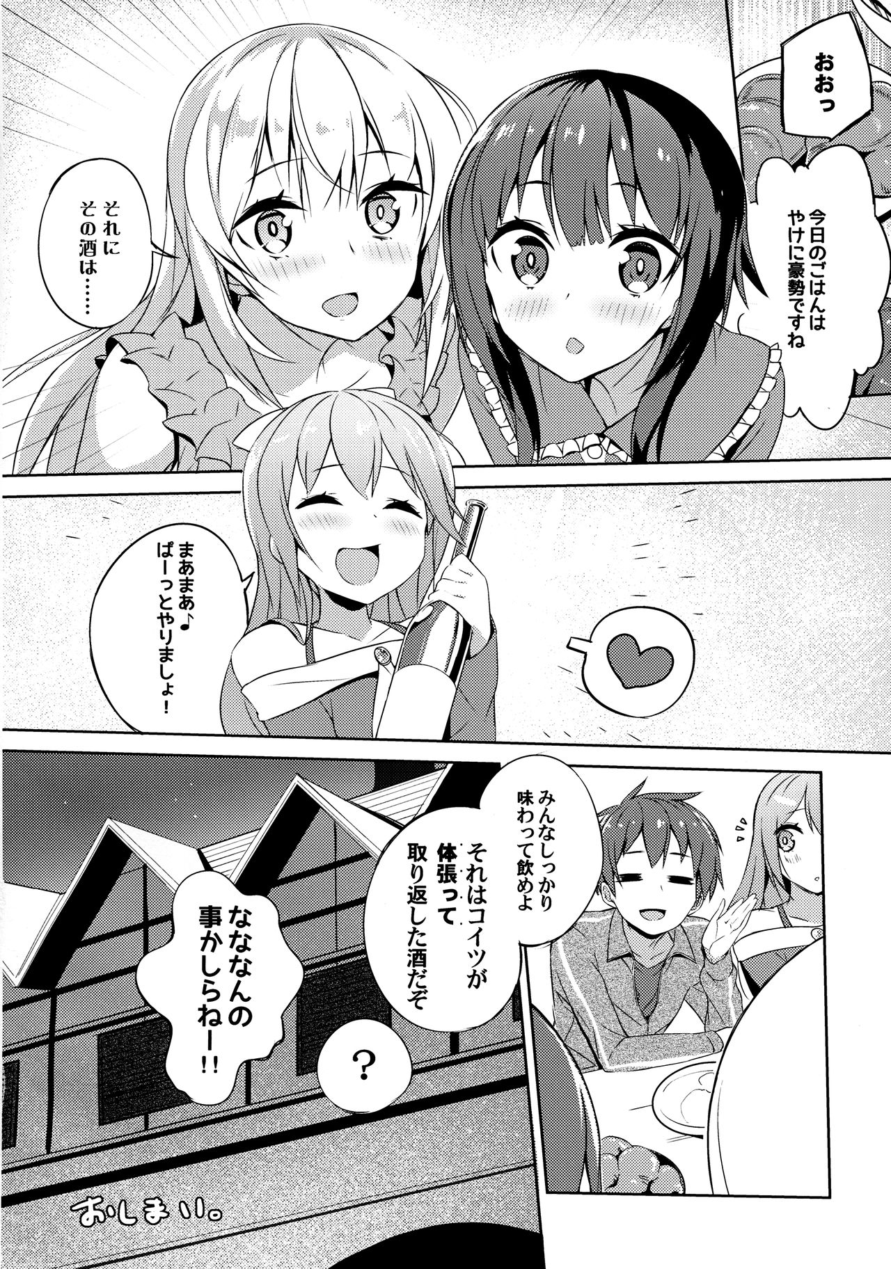 (COMIC1☆11) [ハイテクペンケース (Tam-U)] この駄メイドと密談を! (この素晴らしい世界に祝福を!)