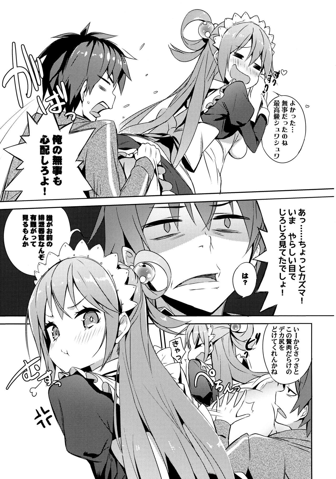 (COMIC1☆11) [ハイテクペンケース (Tam-U)] この駄メイドと密談を! (この素晴らしい世界に祝福を!)