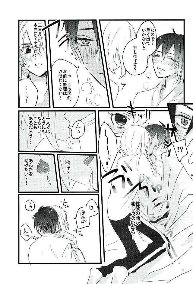 (閃華春大祭) [yumemi (めめ)] 満月の夜の三日月はすごいっ!! (刀剣乱舞)