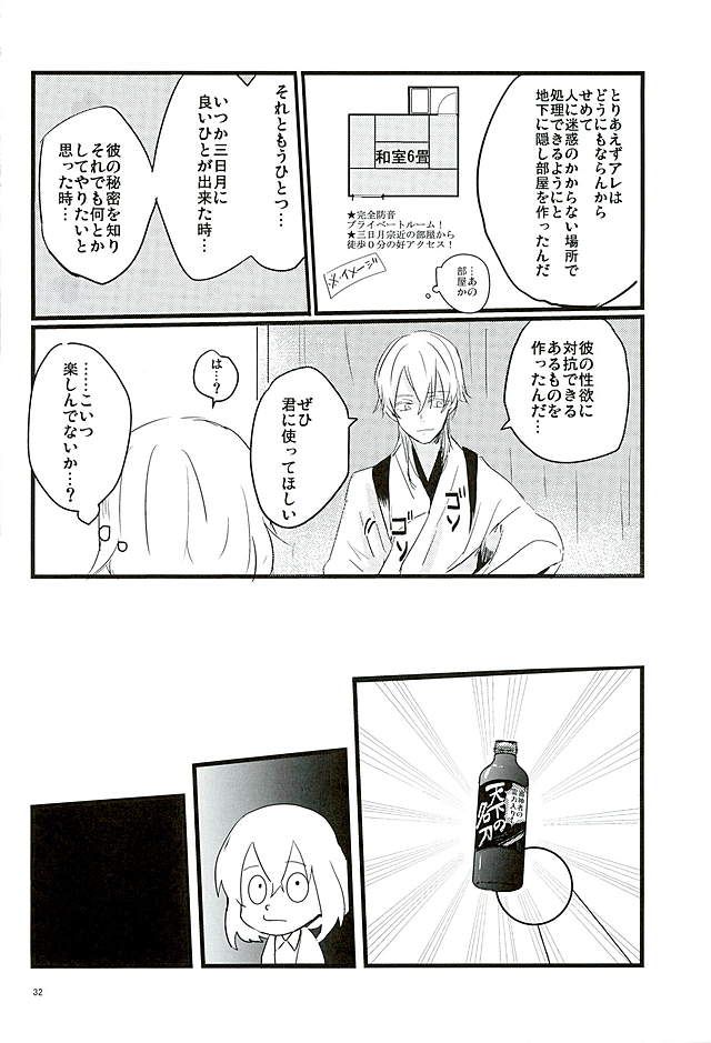 (閃華春大祭) [yumemi (めめ)] 満月の夜の三日月はすごいっ!! (刀剣乱舞)