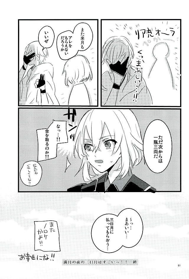 (閃華春大祭) [yumemi (めめ)] 満月の夜の三日月はすごいっ!! (刀剣乱舞)