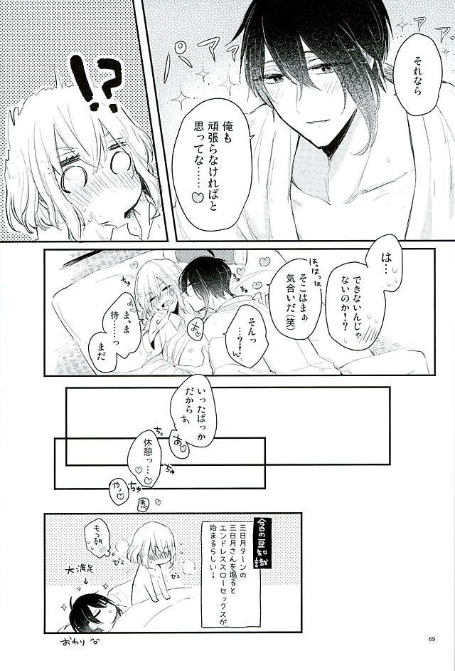 (閃華春大祭) [yumemi (めめ)] 満月の夜の三日月はすごいっ!! (刀剣乱舞)