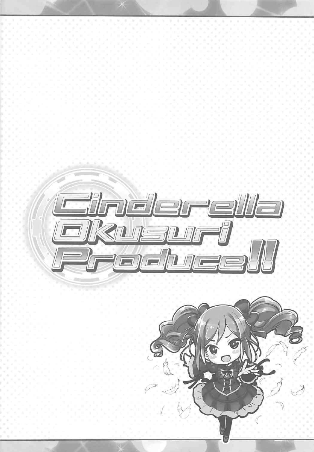 (サンクリ2017 Summer) [ふらいぱん大魔王 (提灯暗光)] Cinderella Okusuri Produce!! (アイドルマスター シンデレラガールズ)