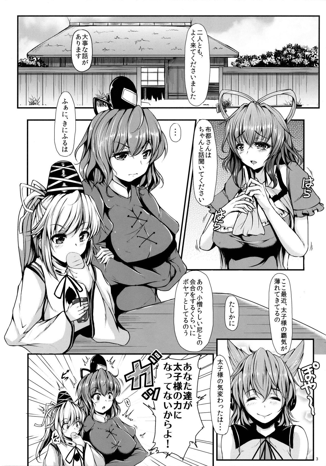 (C85) [ロケット調査室 (コザ)] 悦ノ澱 第二章 物部布都、エッチな修行頑張る! (東方Project)