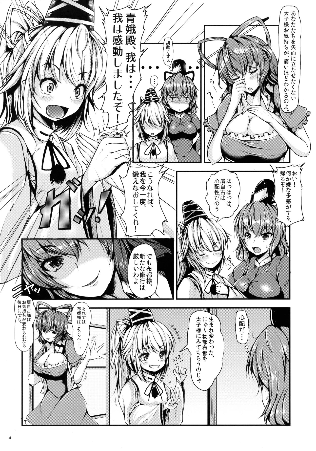 (C85) [ロケット調査室 (コザ)] 悦ノ澱 第二章 物部布都、エッチな修行頑張る! (東方Project)