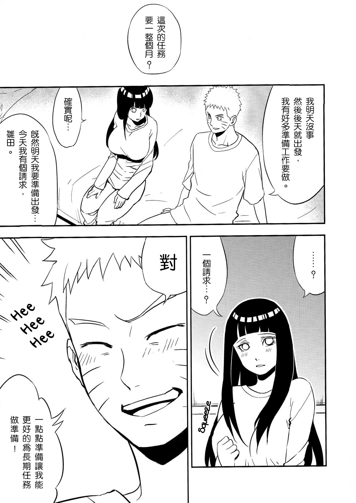 (全忍集結2) [LUNACY (AIKA)] ナルトくんにお願いされたら断れない (NARUTO -ナルト-) [中国翻訳]